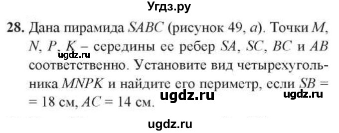 ГДЗ (Учебник) по геометрии 10 класс Солтан Г.Н. / 10 класс / задача / 28