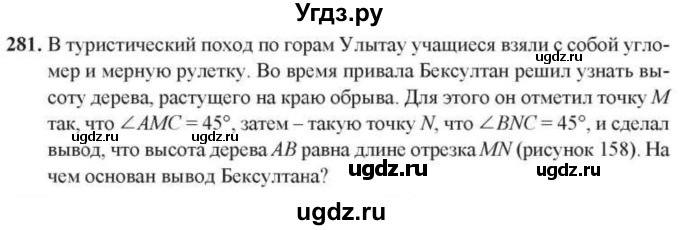 ГДЗ (Учебник) по геометрии 10 класс Солтан Г.Н. / 10 класс / задача / 281