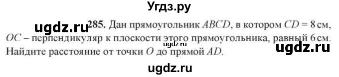 ГДЗ (Учебник) по геометрии 10 класс Солтан Г.Н. / 10 класс / задача / 285