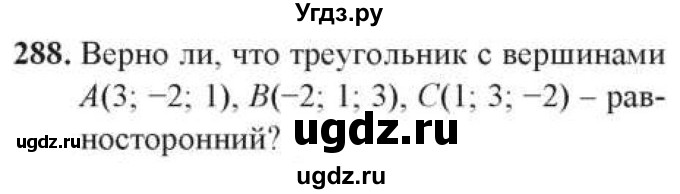 ГДЗ (Учебник) по геометрии 10 класс Солтан Г.Н. / 10 класс / задача / 288