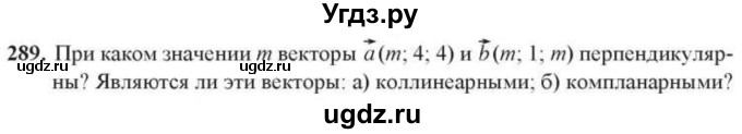 ГДЗ (Учебник) по геометрии 10 класс Солтан Г.Н. / 10 класс / задача / 289