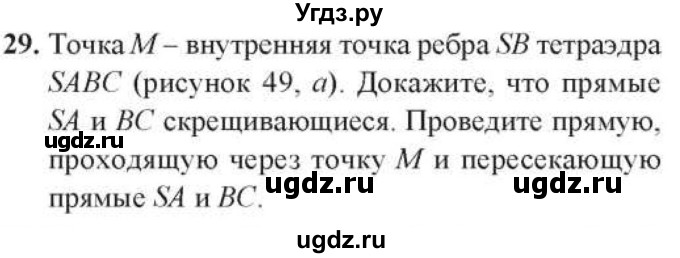 ГДЗ (Учебник) по геометрии 10 класс Солтан Г.Н. / 10 класс / задача / 29