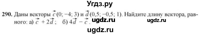 ГДЗ (Учебник) по геометрии 10 класс Солтан Г.Н. / 10 класс / задача / 290