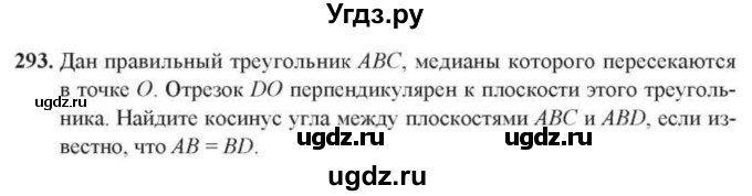 ГДЗ (Учебник) по геометрии 10 класс Солтан Г.Н. / 10 класс / задача / 293