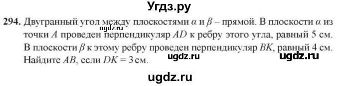 ГДЗ (Учебник) по геометрии 10 класс Солтан Г.Н. / 10 класс / задача / 294