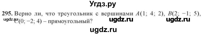 ГДЗ (Учебник) по геометрии 10 класс Солтан Г.Н. / 10 класс / задача / 295