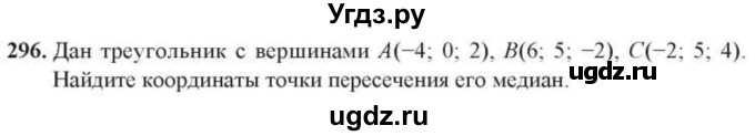 ГДЗ (Учебник) по геометрии 10 класс Солтан Г.Н. / 10 класс / задача / 296