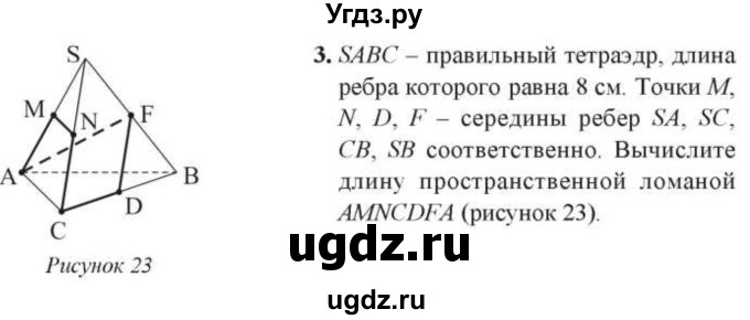 ГДЗ (Учебник) по геометрии 10 класс Солтан Г.Н. / 10 класс / задача / 3