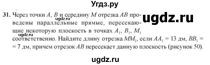 ГДЗ (Учебник) по геометрии 10 класс Солтан Г.Н. / 10 класс / задача / 31