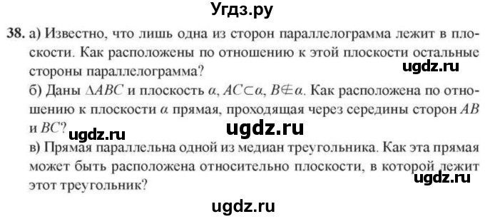 ГДЗ (Учебник) по геометрии 10 класс Солтан Г.Н. / 10 класс / задача / 38