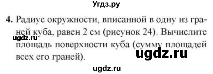 ГДЗ (Учебник) по геометрии 10 класс Солтан Г.Н. / 10 класс / задача / 4