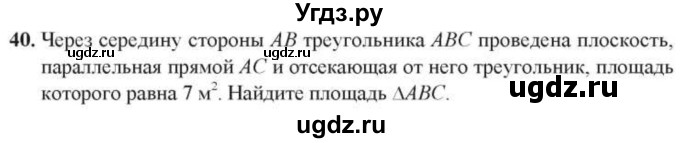 ГДЗ (Учебник) по геометрии 10 класс Солтан Г.Н. / 10 класс / задача / 40