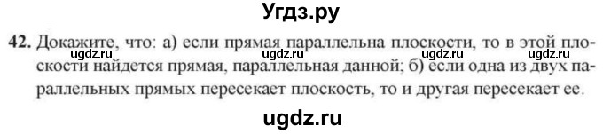 ГДЗ (Учебник) по геометрии 10 класс Солтан Г.Н. / 10 класс / задача / 42