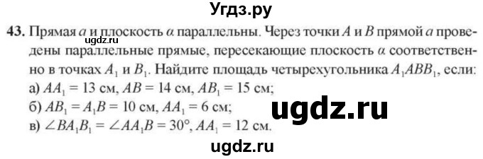 ГДЗ (Учебник) по геометрии 10 класс Солтан Г.Н. / 10 класс / задача / 43