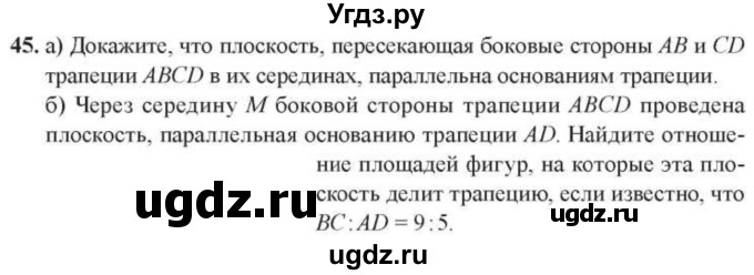 ГДЗ (Учебник) по геометрии 10 класс Солтан Г.Н. / 10 класс / задача / 45