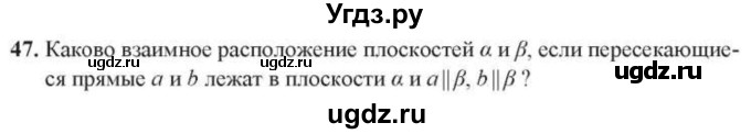 ГДЗ (Учебник) по геометрии 10 класс Солтан Г.Н. / 10 класс / задача / 47