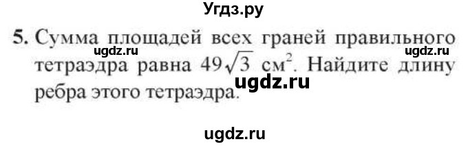 ГДЗ (Учебник) по геометрии 10 класс Солтан Г.Н. / 10 класс / задача / 5