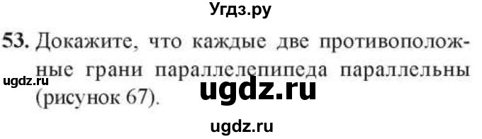 ГДЗ (Учебник) по геометрии 10 класс Солтан Г.Н. / 10 класс / задача / 53