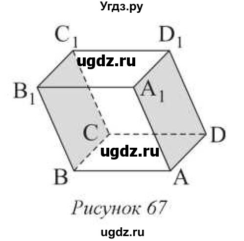 ГДЗ (Учебник) по геометрии 10 класс Солтан Г.Н. / 10 класс / задача / 53(продолжение 2)
