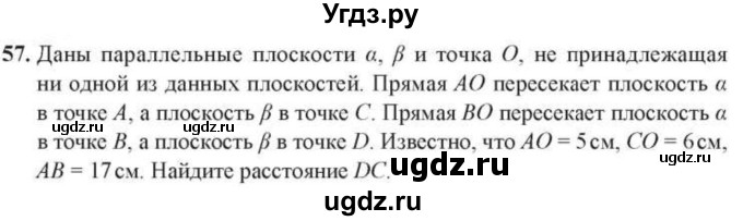 ГДЗ (Учебник) по геометрии 10 класс Солтан Г.Н. / 10 класс / задача / 57