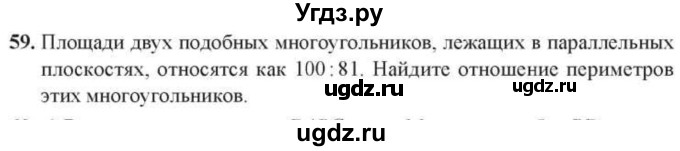 ГДЗ (Учебник) по геометрии 10 класс Солтан Г.Н. / 10 класс / задача / 59