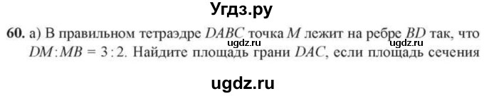 ГДЗ (Учебник) по геометрии 10 класс Солтан Г.Н. / 10 класс / задача / 60