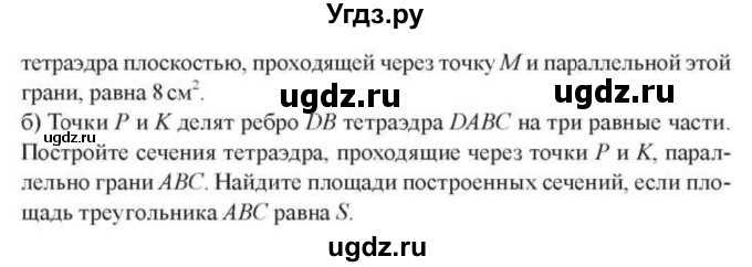 ГДЗ (Учебник) по геометрии 10 класс Солтан Г.Н. / 10 класс / задача / 60(продолжение 2)