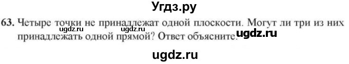 ГДЗ (Учебник) по геометрии 10 класс Солтан Г.Н. / 10 класс / задача / 63