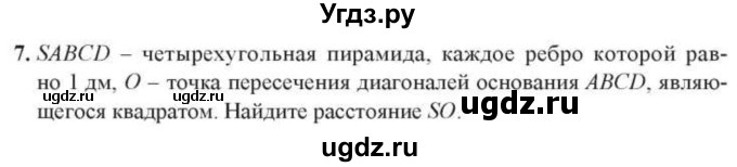 ГДЗ (Учебник) по геометрии 10 класс Солтан Г.Н. / 10 класс / задача / 7