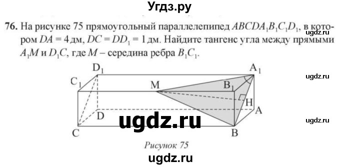 ГДЗ (Учебник) по геометрии 10 класс Солтан Г.Н. / 10 класс / задача / 76