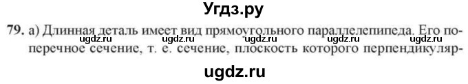 ГДЗ (Учебник) по геометрии 10 класс Солтан Г.Н. / 10 класс / задача / 79