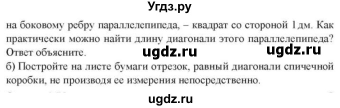 ГДЗ (Учебник) по геометрии 10 класс Солтан Г.Н. / 10 класс / задача / 79(продолжение 2)