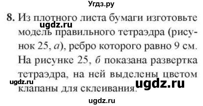 ГДЗ (Учебник) по геометрии 10 класс Солтан Г.Н. / 10 класс / задача / 8