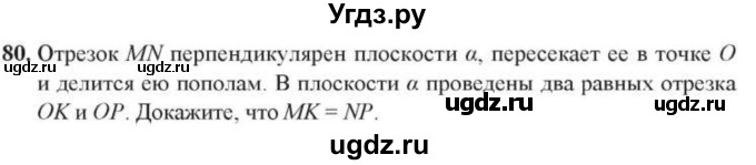 ГДЗ (Учебник) по геометрии 10 класс Солтан Г.Н. / 10 класс / задача / 80