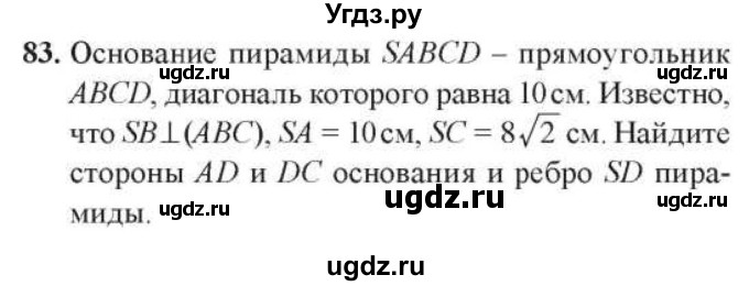 ГДЗ (Учебник) по геометрии 10 класс Солтан Г.Н. / 10 класс / задача / 83