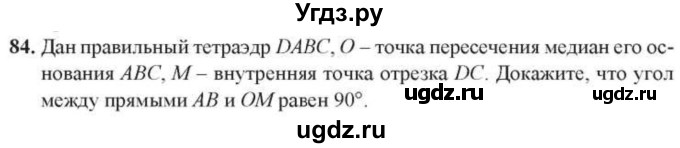 ГДЗ (Учебник) по геометрии 10 класс Солтан Г.Н. / 10 класс / задача / 84