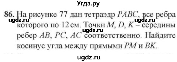 ГДЗ (Учебник) по геометрии 10 класс Солтан Г.Н. / 10 класс / задача / 86