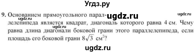 ГДЗ (Учебник) по геометрии 10 класс Солтан Г.Н. / 10 класс / задача / 9