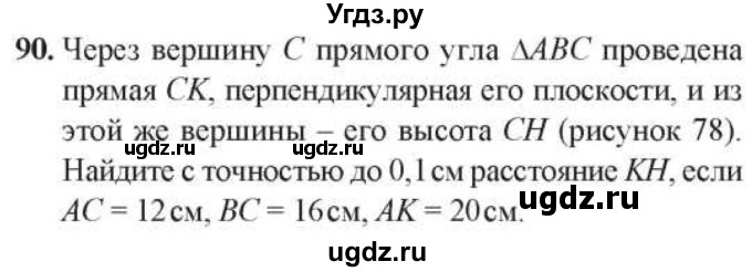 ГДЗ (Учебник) по геометрии 10 класс Солтан Г.Н. / 10 класс / задача / 90