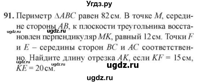 ГДЗ (Учебник) по геометрии 10 класс Солтан Г.Н. / 10 класс / задача / 91