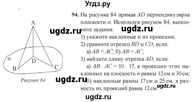 ГДЗ (Учебник) по геометрии 10 класс Солтан Г.Н. / 10 класс / задача / 94