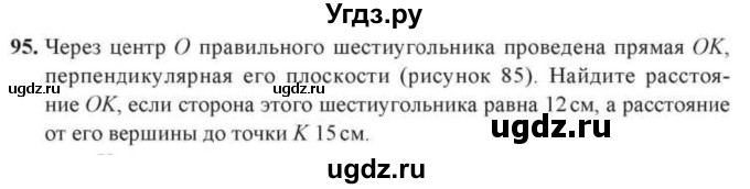 ГДЗ (Учебник) по геометрии 10 класс Солтан Г.Н. / 10 класс / задача / 95