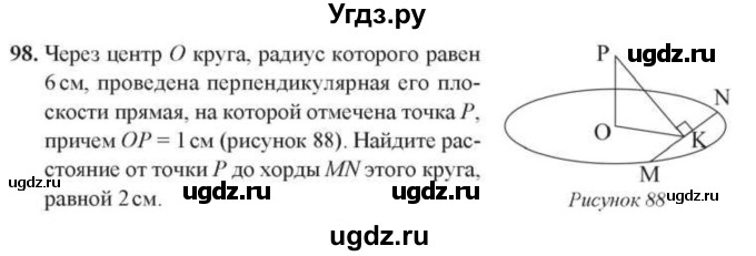 ГДЗ (Учебник) по геометрии 10 класс Солтан Г.Н. / 10 класс / задача / 98