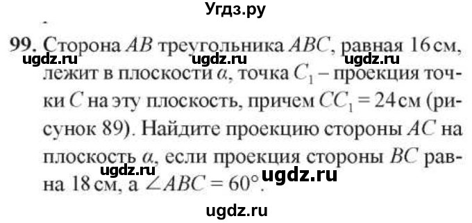 ГДЗ (Учебник) по геометрии 10 класс Солтан Г.Н. / 10 класс / задача / 99