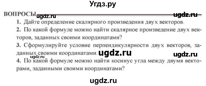 ГДЗ (Учебник) по геометрии 10 класс Солтан Г.Н. / 10 класс / вопросы / §15