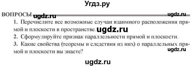 ГДЗ (Учебник) по геометрии 10 класс Солтан Г.Н. / 10 класс / вопросы / §3