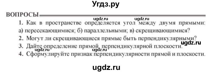 ГДЗ (Учебник) по геометрии 10 класс Солтан Г.Н. / 10 класс / вопросы / §5