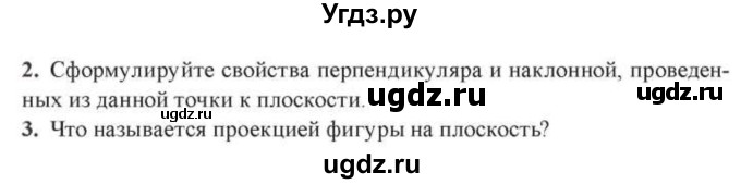 ГДЗ (Учебник) по геометрии 10 класс Солтан Г.Н. / 10 класс / вопросы / §6(продолжение 2)