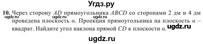 ГДЗ (Учебник) по геометрии 10 класс Солтан Г.Н. / 11 класс / задача / 10