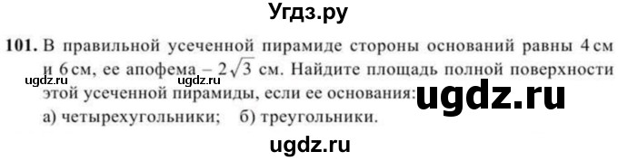 ГДЗ (Учебник) по геометрии 10 класс Солтан Г.Н. / 11 класс / задача / 101